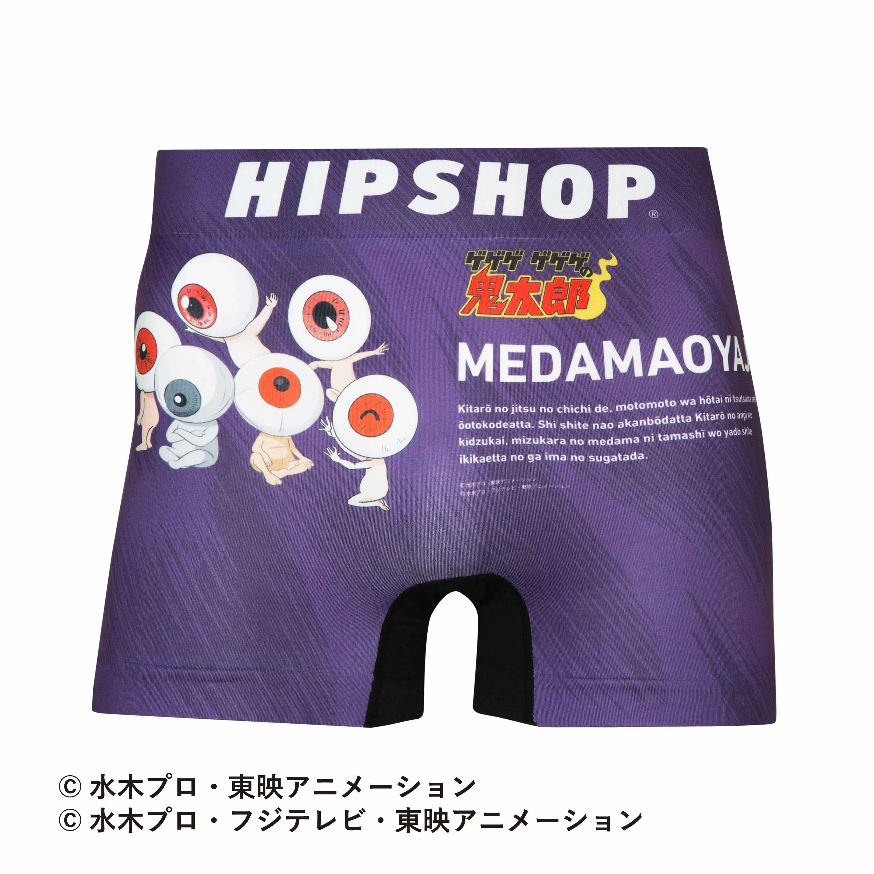 ＜ゲゲゲ ゲゲゲの鬼太郎＞MEDAMAOYAJI/目玉おやじ　アンダーパンツ　メンズ　ポリエステルタイプ